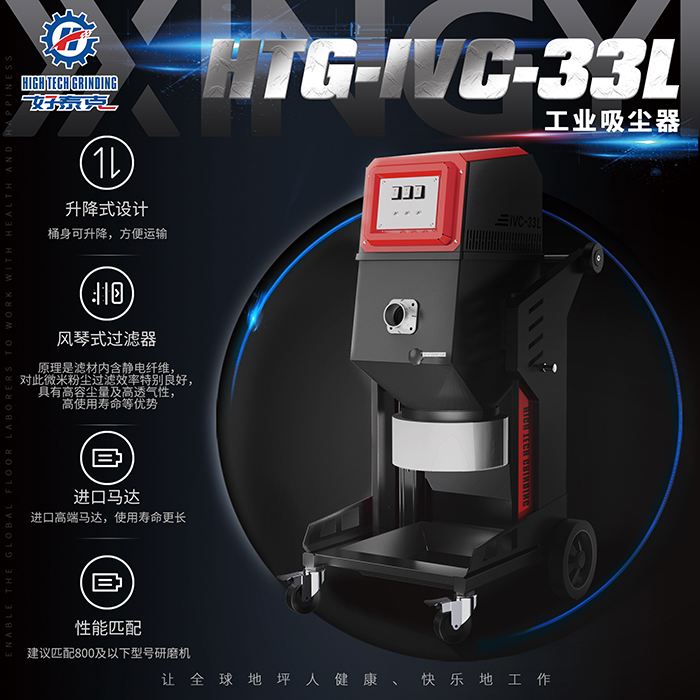 興翼HTG-IVC-33L小型工業(yè)吸塵器