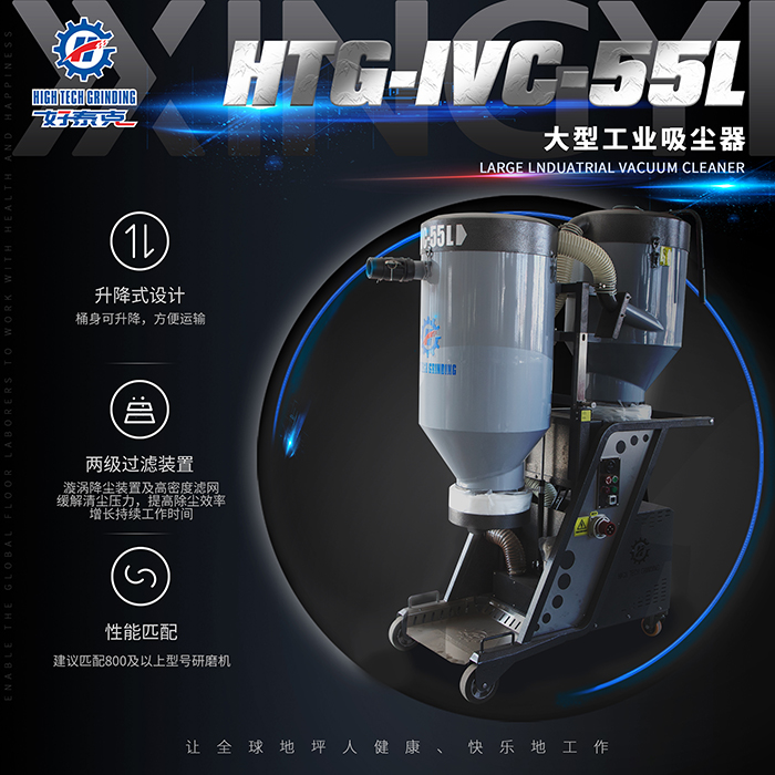 興翼HTG-IVC-55L大型工業(yè)吸塵器