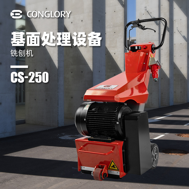 興翼CONGLORY銑刨機(jī)CS250