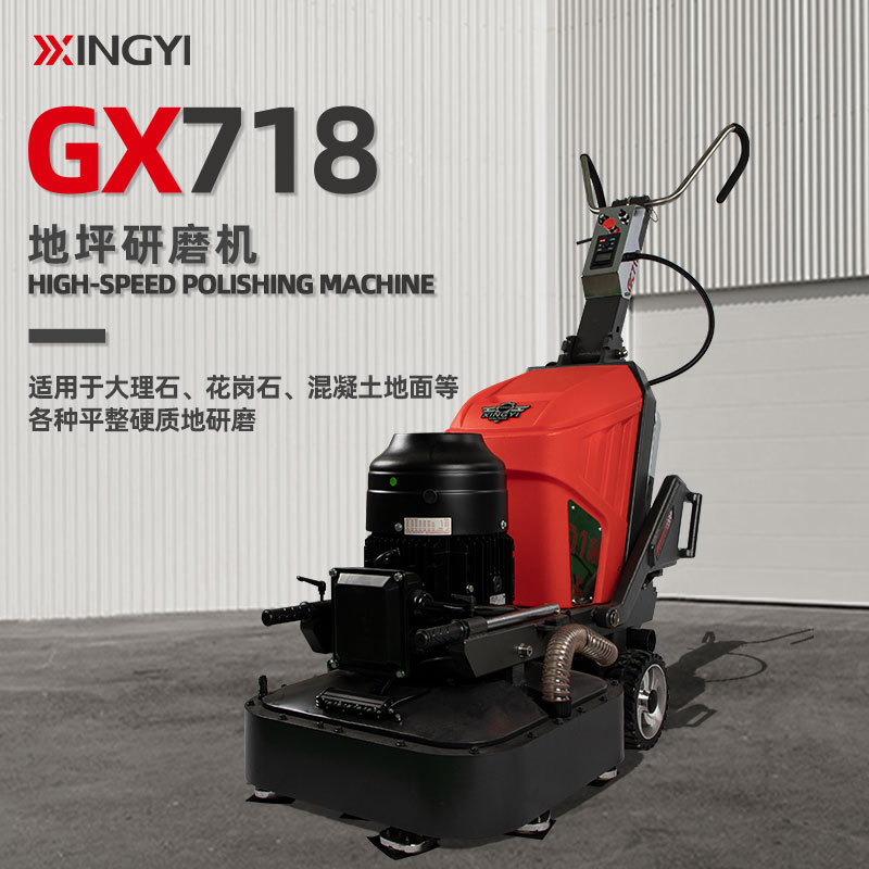 興翼經(jīng)典GX718手推式地坪研磨機(jī)