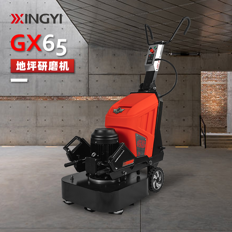 興翼經(jīng)典GX65手推式地坪研磨機(jī)